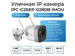 Комплект из 4-х уличных охранных камер Wi-Fi New Bullet lite 2MP